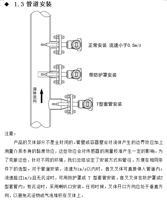 在線(xiàn)密度濃度計管道安裝要求