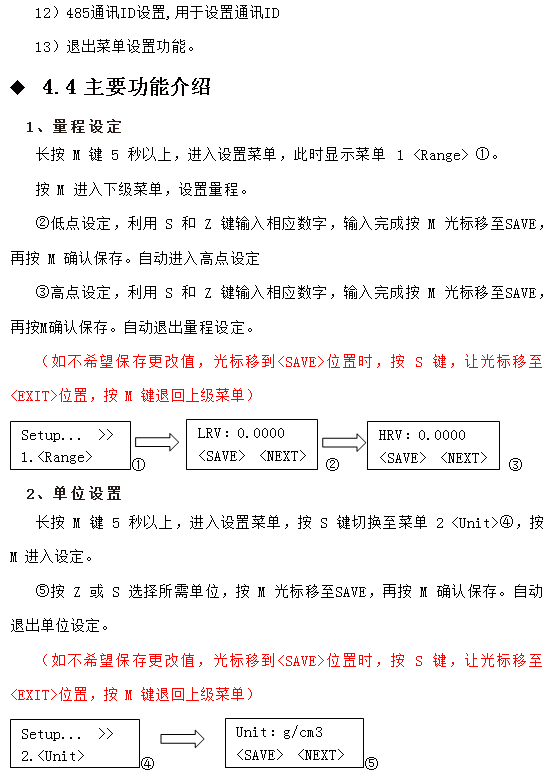 在線(xiàn)密度濃度計儀表功能設置