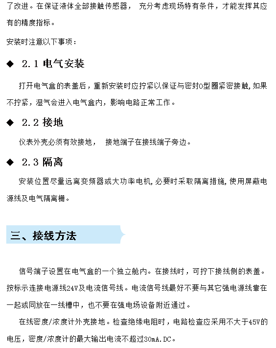 在線(xiàn)密度濃度計電氣安裝要求