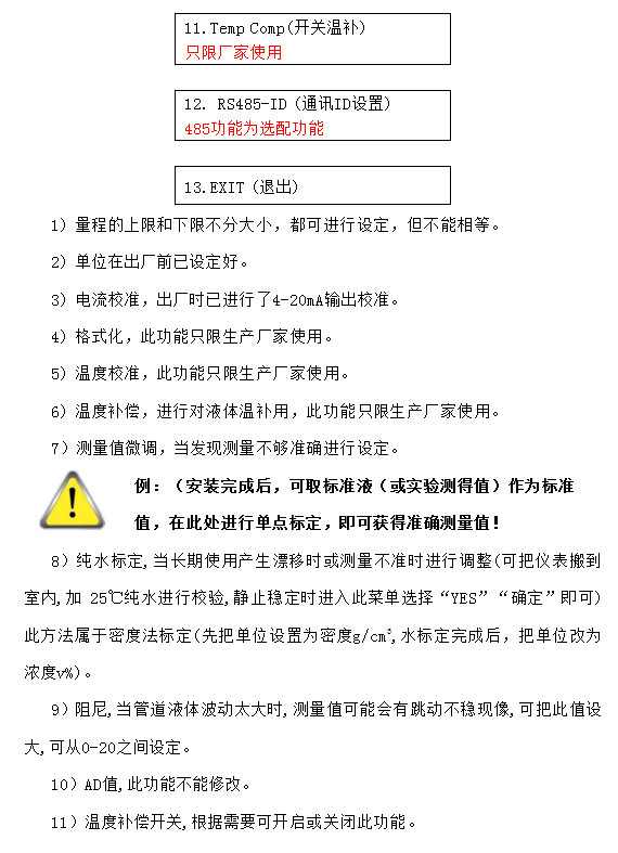 在線(xiàn)密度濃度計菜單設置