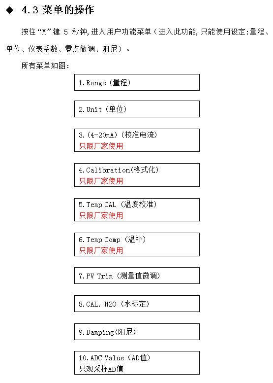 在線(xiàn)密度濃度計菜單設置