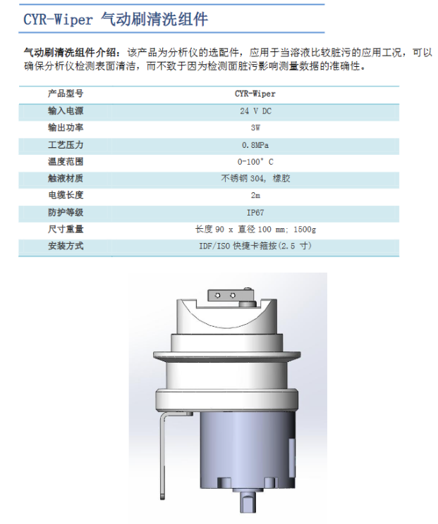 氣動(dòng)刷清洗組件.png